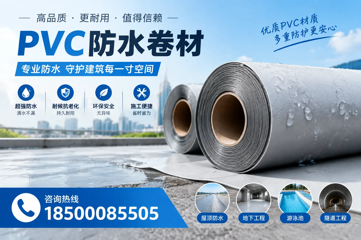 如何评估PVC防水卷材的性价比？郴州消费者必读