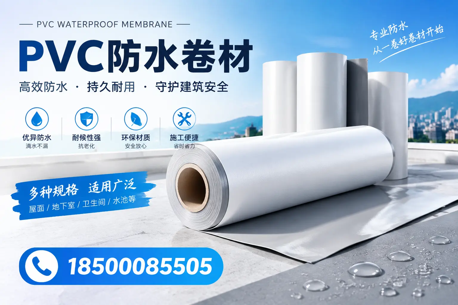 如何选择适合的PVC防水卷材?专家为您解答郴州的需求