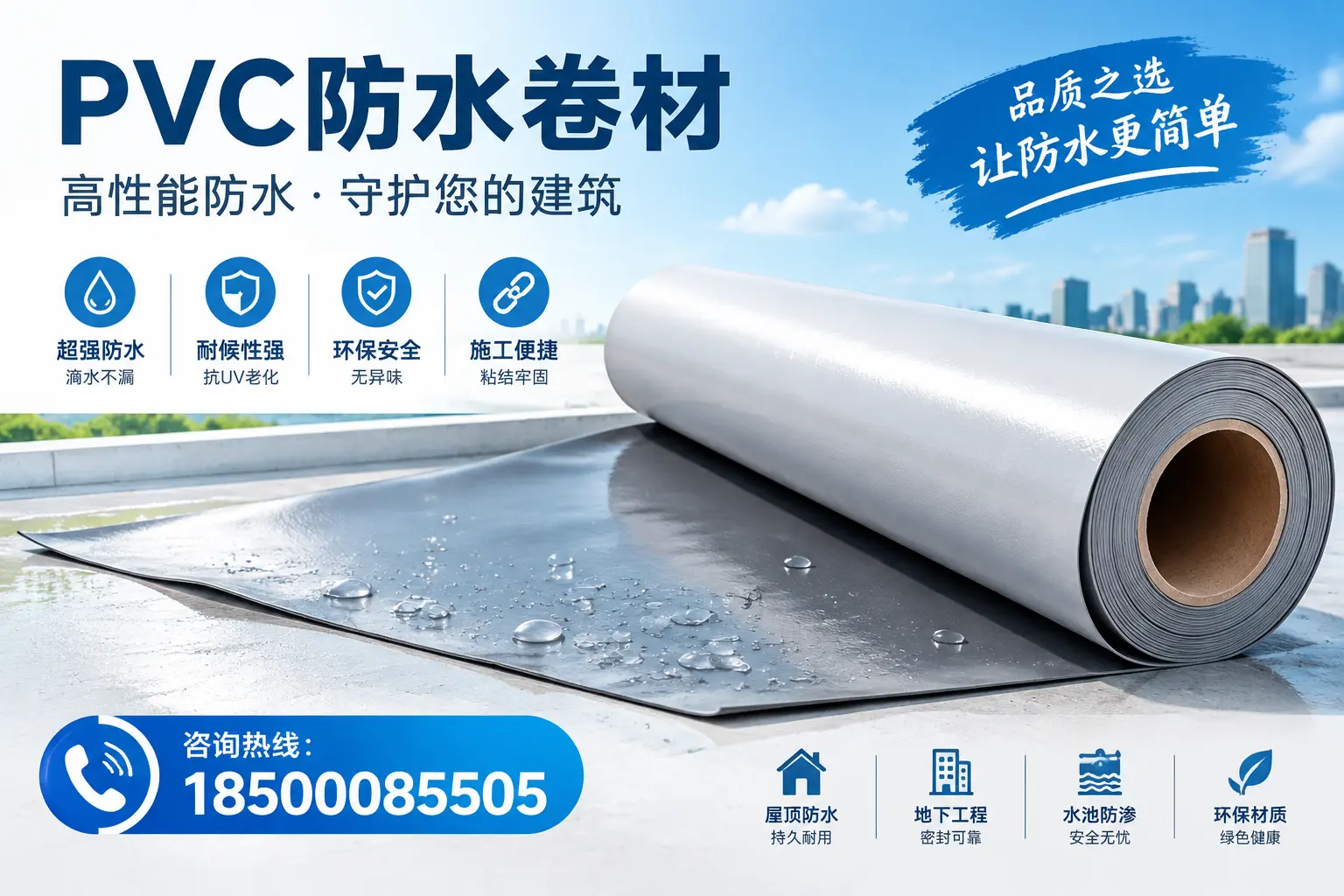 PVC防水卷材与其他防水材料的对比，郴州用户的决策参考